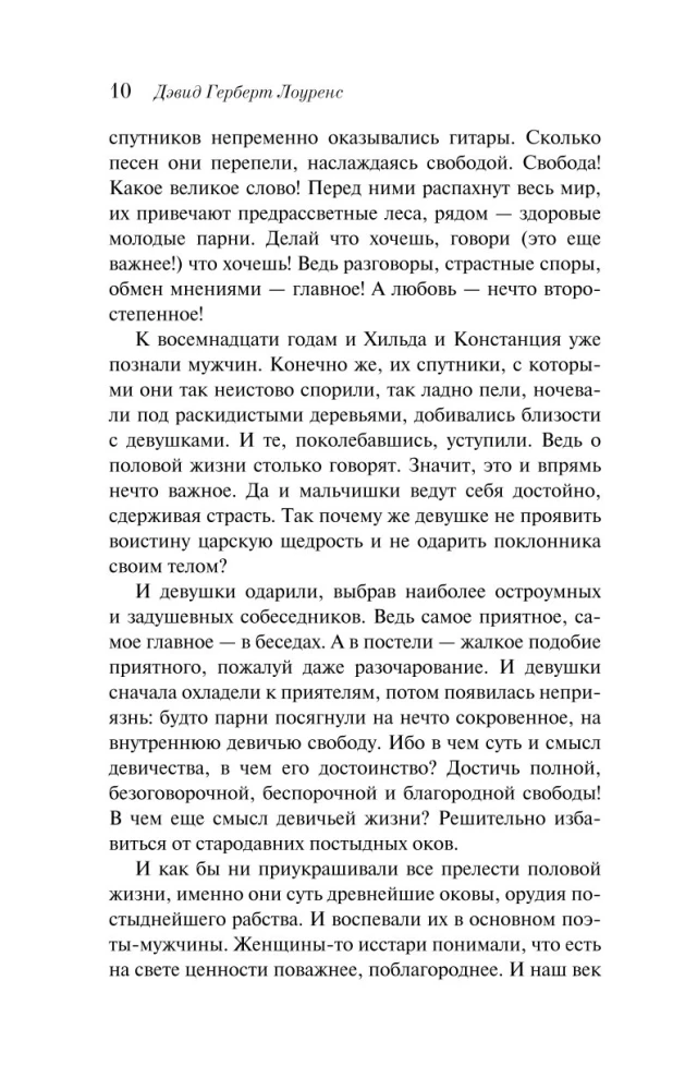 Любовник леди Чаттерли